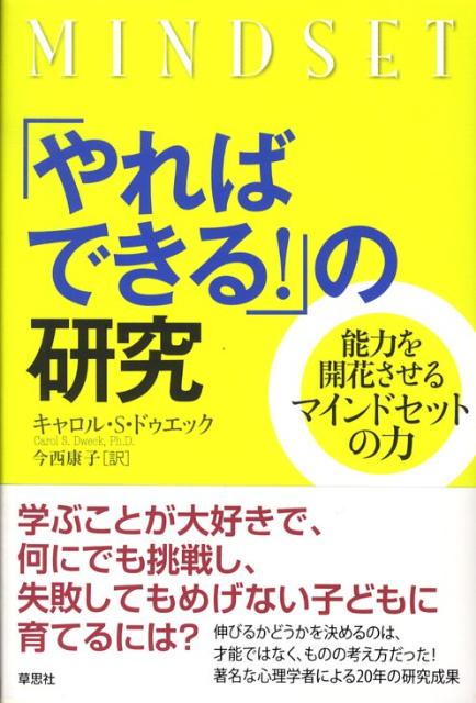 「やればできる！」の研究