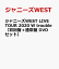 ジャニーズWEST LIVE TOUR 2020 W trouble（初回盤＋通常盤 DVDセット）