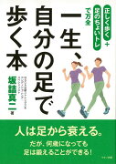 【バーゲン本】一生、自分の足で歩く本