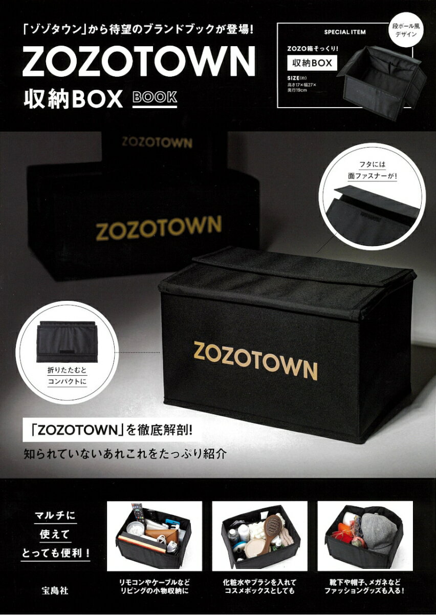 ZOZOTOWN 収納BOX BOOK