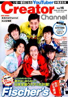 Creator Channel（Vol．16）