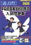 早稲田実業学校初等部入試問題集(2020) 3,024円