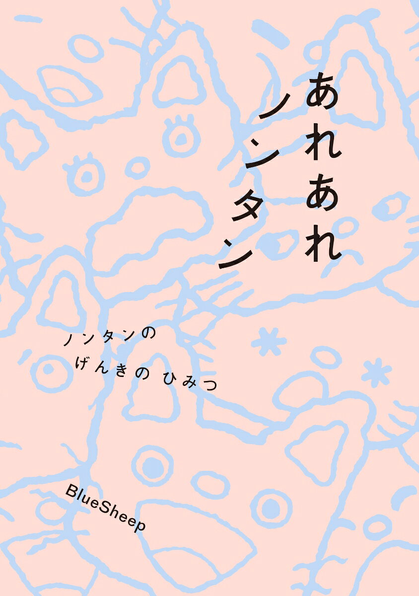 あれあれ ノンタン