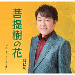 菩提樹の花