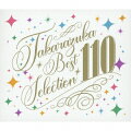 TAKARAZUKA BEST SELECTION 110