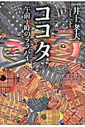 ココタ