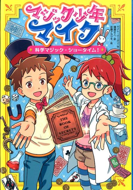 マジック少年マイク（〔2〕）