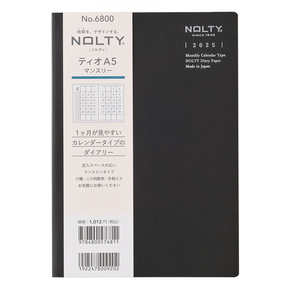 能率 2025年1月始まり手帳 NOLTY(ノルティ) ティオA5マンスリー（ブラック） 6800