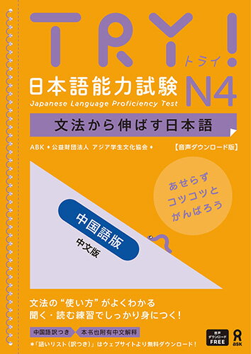 アスク出版JLPT 日本語能力試験 EJU 日本留学試験 多文化共生 日本語教育 トライ ニホンゴ ノウリヨクシケン チユウゴクゴバン 発行年月：2023年09月 予約締切日：2023年09月28日 サイズ：単行本 ISBN：9784866...