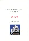 モムスーあるいは君主論 [ レオン・バッティスタ・アルベルティ ]