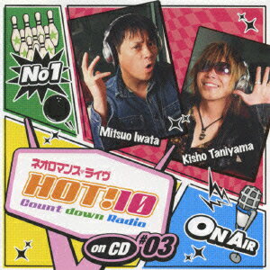 ネオロマンス□ライヴ HOT!10 Count down Radio on CD ♯03