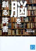 脳を創る読書