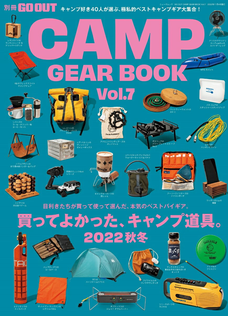 GO　OUT　CAMP　GEAR　BOOK（Vol．7）