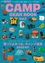 GO　OUT　CAMP　GEAR　BOOK（Vol．7） 買ってよかった、キャンプ道具。2022秋冬 （ニューズムック）