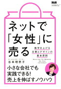 ネットで「女性」に売る