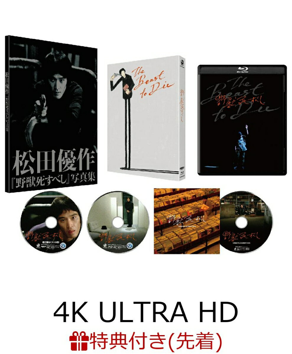 【楽天ブックス限定先着特典】野獣死すべし 4Kデジタル修復 Ultra HD Blu-ray 【HDR版】【4K ULTRA HD】(復刻版プレス)