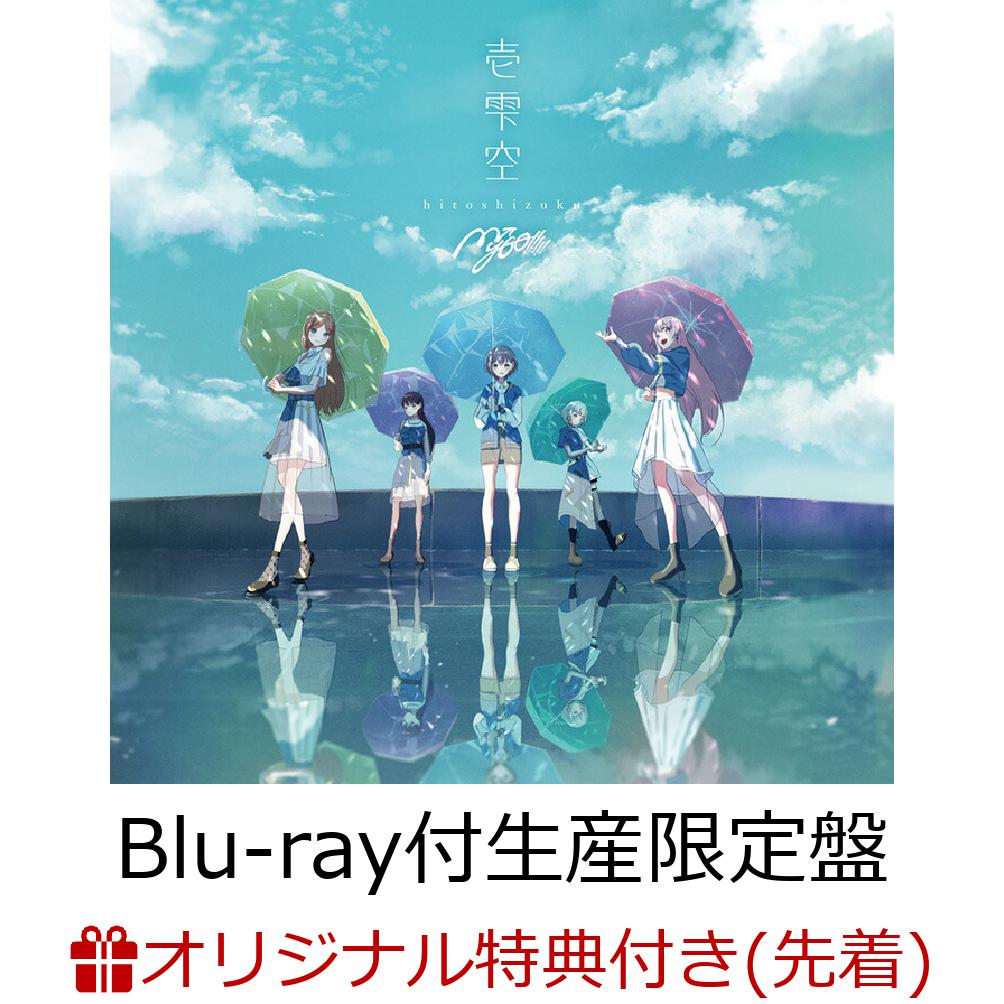 【楽天ブックス限定先着特典+先着特典+他】壱雫空【Blu-ray付生産限定盤】(A4クリアポスター+缶バッジ(57mm)+オリジナルキャラクターステッカー1枚(全5種)+他) [ MyGO!!!!! ]