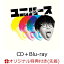 【楽天ブックス限定先着特典】ユニバース (CD＋Blu-ray)(アクリルコースター)