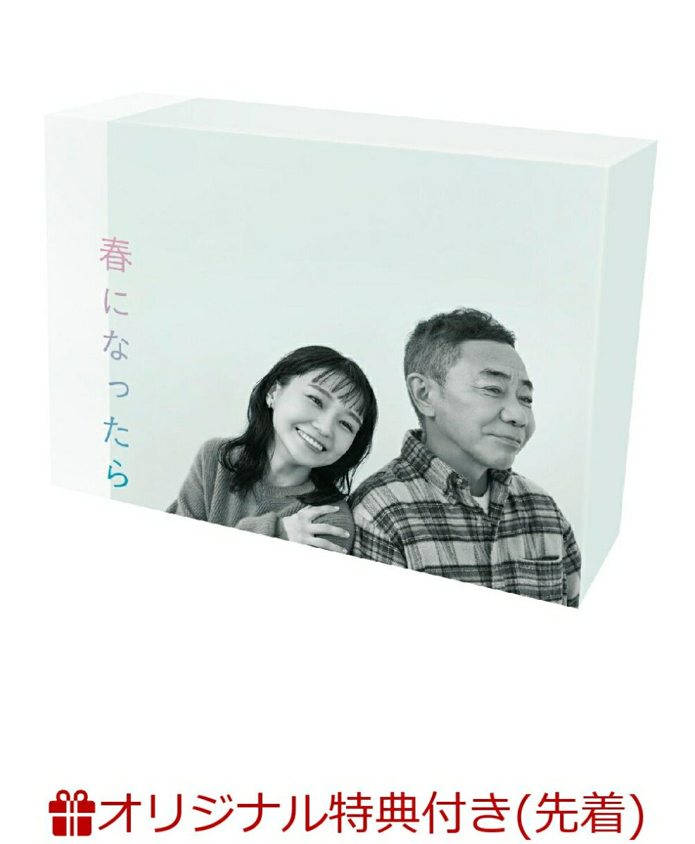 【楽天ブックス限定先着特典】春になったら　DVD-BOX(トートバッグ)