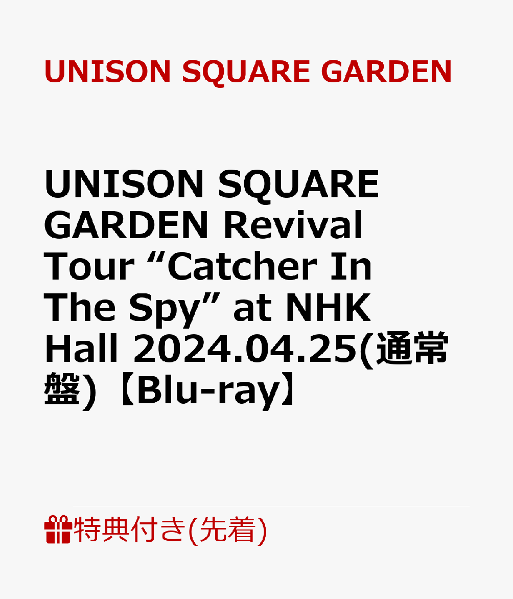 “Catcher In The Spy”リバイバルツアーを映像化

2024年に20周年プロジェクト第2弾企画として行った『Revival Tour "Catcher In The Spy"』。
2014年9月〜12月に行われた『UNISON SQUARE GARDEN TOUR 2014 「Catcher In The Spy」』と同じセットリスト
で行ったリバイバルツアーの映像作品をリリース。
さらに同ツアーのライブ音源を収録。
初回生産限定盤には2014年に行われたTour "Catcher In The Spy"のBlu-rayが付属される。