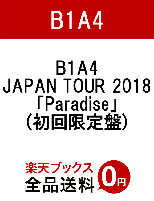 B1A4 JAPAN TOUR 2018 「Paradise」(初回限定盤)