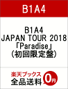 B1A4 JAPAN TOUR 2018 「Paradise」(初回限定盤) [ B1A4 ]