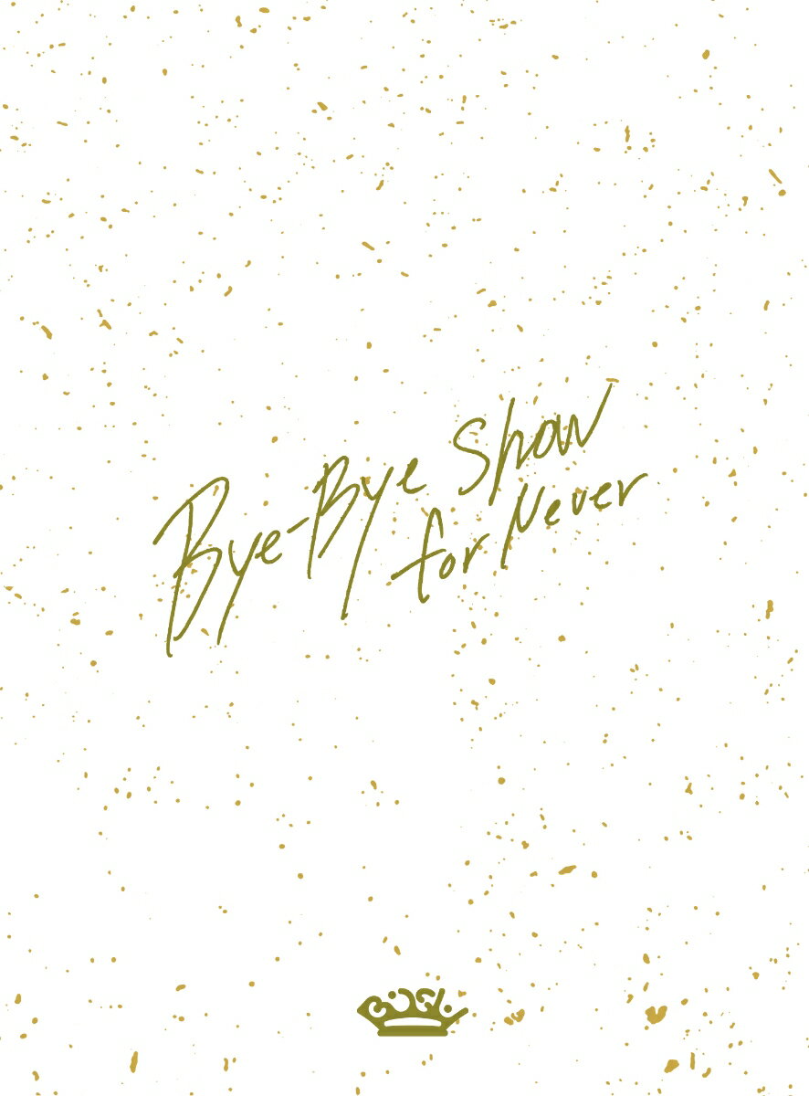 Bye-Bye Show for Never at TOKYO DOME(初回生産限定盤)【Blu-ray】