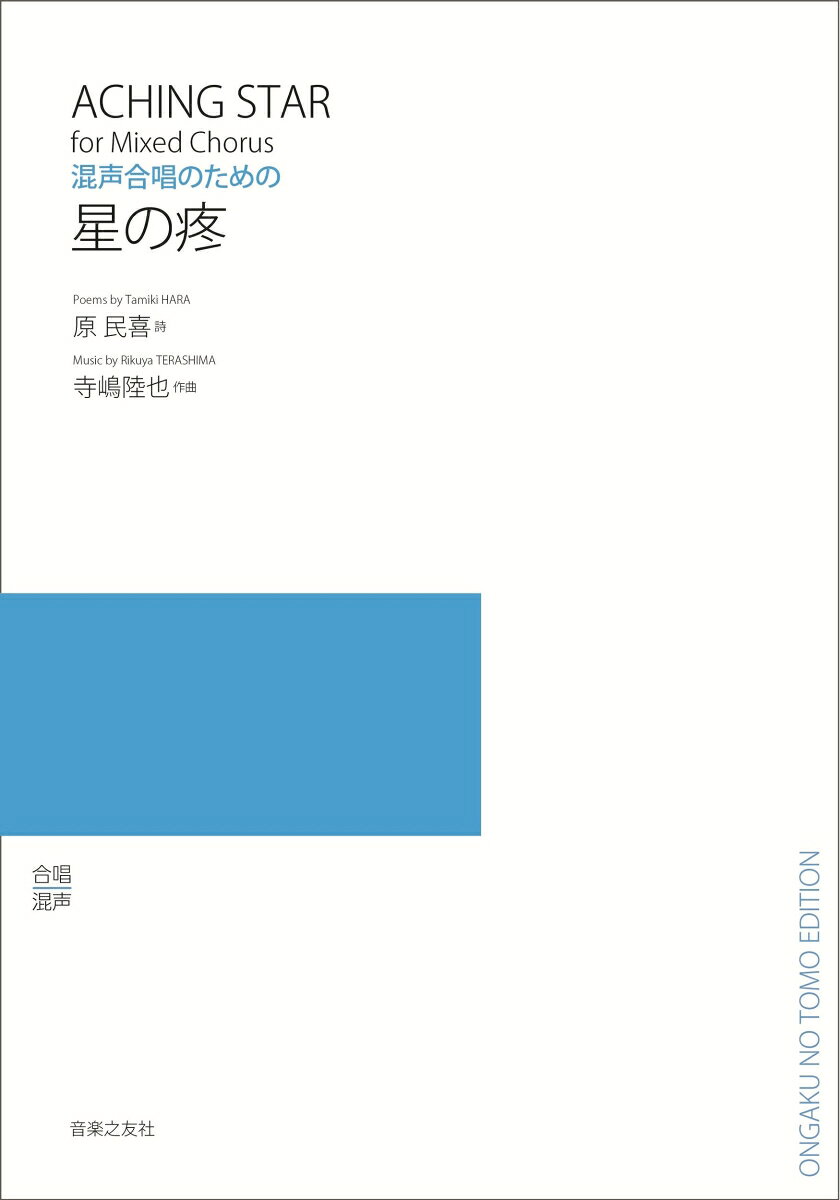 作曲家・ピアニストとして多彩な活躍を見せる寺嶋陸也による無伴奏混声合唱曲集。終曲〈かけかへのないもの〉は、2021年10月23日に開催されたイベント、Osaka Chorus MICE内の第7回大学合唱コンペティション（エブノ泉の森ホール 小ホール）の課題曲として混声版と男声版が同時に書かれ、出演団体によって初演された。曲集としては大阪コレギウム・ムジクムによる委嘱作品で、2025年7月27日（住友生命いずみホール）大阪コレギウム・ムジクム創立50周年記念 第131回大阪定期公演 現代の音楽 〜Music of Our Time〜（指揮：當間修一）にて初演された。『原爆小景』『夏の花』など原爆文学の詩人・小説家として知られる原民喜の詩による7曲。寺嶋陸也が描く合唱曲集は《魔のひととき》に続く2作品目となる。研ぎ澄まされた言葉たちに内包される慈しみと優しさ、そして壮絶さ。雰囲気や情緒によりかからない、内容のある厳しい音楽を目指して書かれた小品集。
[曲目]

青空（4:00）
鏡のやうなもの（1:00）
はつ夏（2:40）
焼ケタ樹木ハ（1:40）
がリヴァの歌（2:40）
風景（2:30）
かけかへのないもの（2:20）