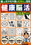 健康脳活ドリルひかり 540円
