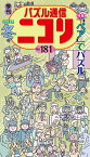 パズル通信ニコリ（Vol．181（2023年　冬） 季刊