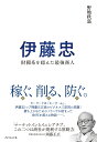 伊藤忠 財閥系を超えた最強商人 [ 野地秩嘉 ]