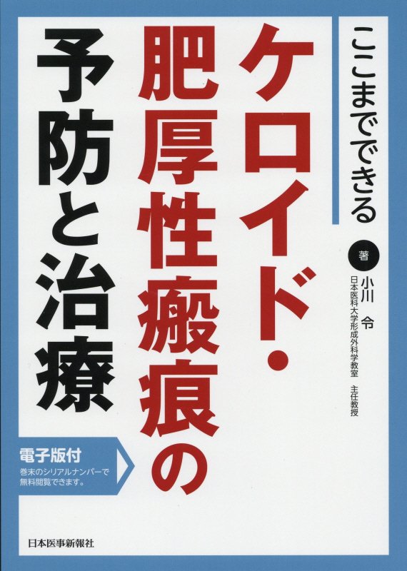 非専門医でも傷あとをここまでキレイにできる！