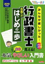 2019年度版　みんなが欲しかった！行政書士　合格へのはじめの一歩 [ TAC株式会社（行政書士講座） ]