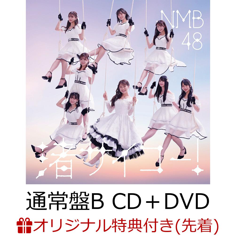 【楽天ブックス限定先着特典】渚サイコー！ (通常盤Type-B CD＋DVD)(生写真＜Type-B：出口結菜1＞)