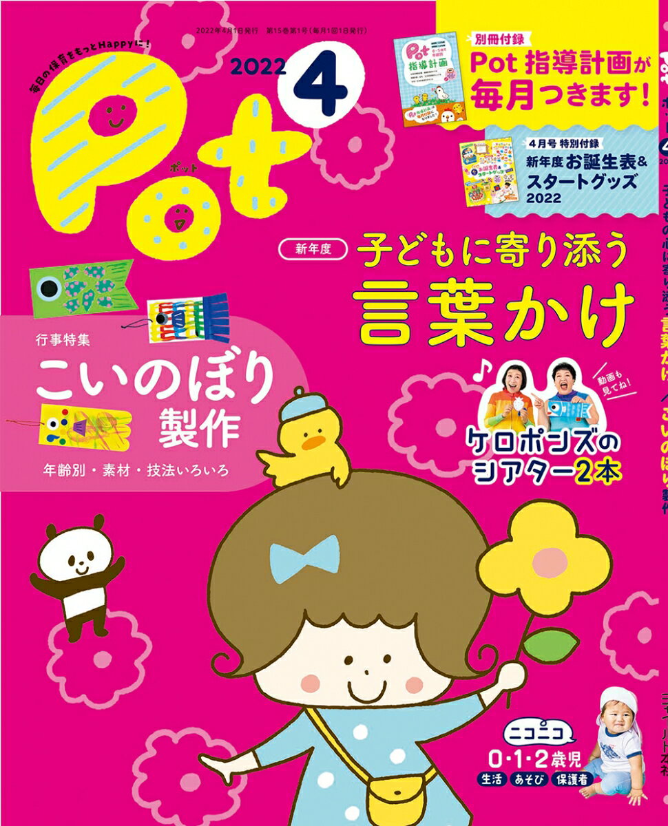 ポット2022年4月号 [ ポット編集部 ]のサムネイル