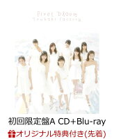 【楽天ブックス限定先着特典】first bloom (初回限定盤A CD＋Blu-ray) (A4クリアファイル付き)