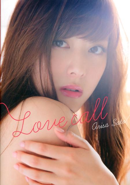 Love call 佐藤ありさ