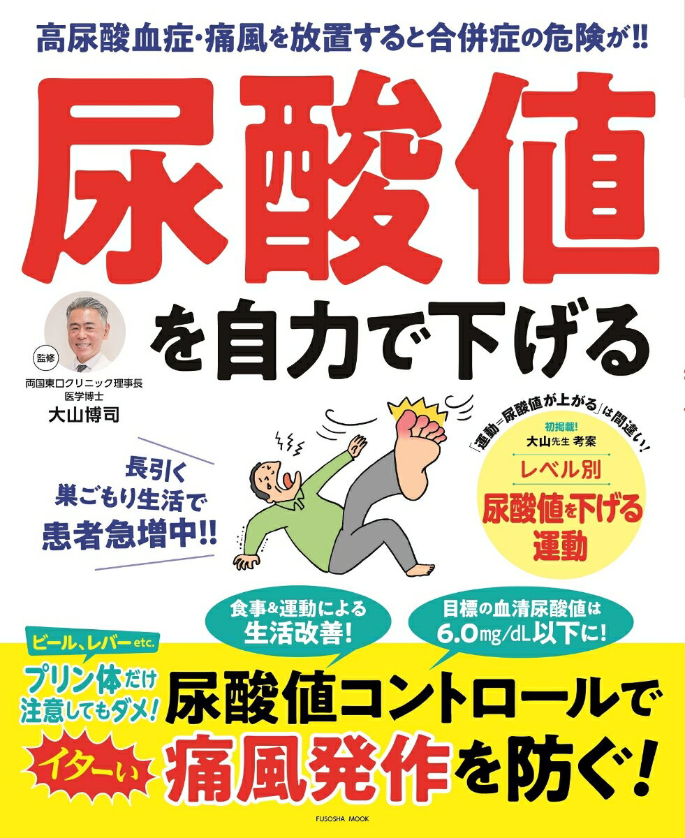 尿酸値を自力で下げる