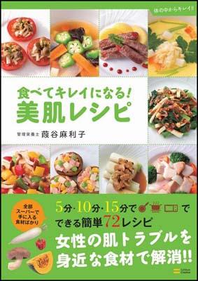 食べてキレイになる！美肌レシピ