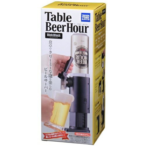 テーブルビールアワー リッチブラック