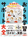 親のサポートで子どもはぐんぐん伸びる！勉強で傷ついてきた子も「わかる！」を実感できる。すぐ気が散る、体ぐらぐら、時間がかかる、字が汚いも解決！