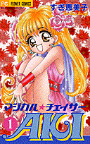マジカル★チェイサーAKI 1巻 表紙