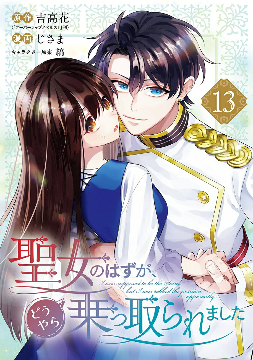 13巻
