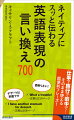 「とりあえずビールで」「お疲れさま」「言いたいことはわかるよ」「やっぱりね」「さすがですね」…日本人がよく使うフレーズだけど、そのまま英語にするとネイティブには？？？彼らにスムーズに通じる言い換え方、教えます。