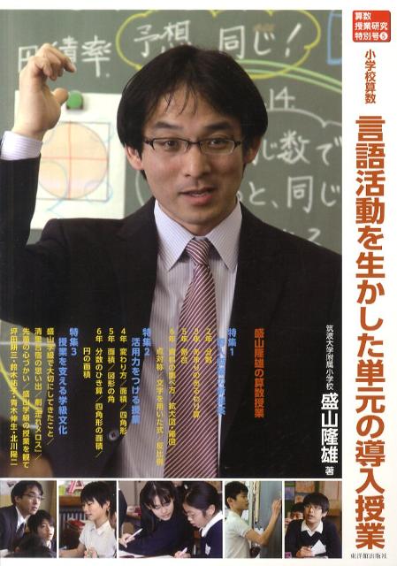 小学校算数言語活動を生かした単元の導入授業