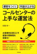 コールセンターの上手な運営法