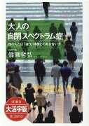 OD＞大活字版大人の自閉スペクトラム症