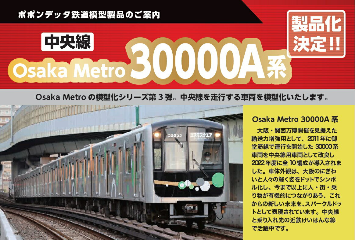 楽天市場】プラレールs-46大阪メトロ御堂筋線30000系の通販 楽天市場】プラレールs-46大阪メトロ御堂筋線30000系の通販