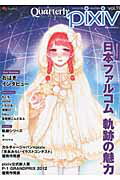 Quarterly　pixiv　vol．11