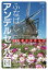 ふなばしアンデルセン公園 公式ガイドブック 1,080円